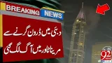 Drone Hits Dubai Marina Tower Fire | Breaking News | 92 News HD