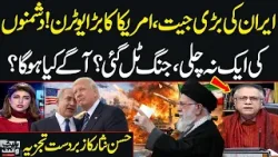 Iran’s Historic Victory | US Steps Back | Iran Protests Live | What Next? | Hassan Nisar's Insight