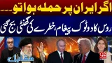 If Iran Is Attacked… Russia’s Clear Warning & Danger Alarm | Dr Huma Baqai | 92 News HD If Iran Is Attacked… Russia’s Clear Warning & Danger Alarm | Dr Huma Baqai | 92 News HD