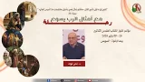 مؤتمر كنوز الكتاب المقدس الثلاثون - الاجتماع الثاني - الأثنين 26 يناير 2026 || قناة الكرمة