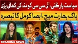 Absa Komal Slams ICC | Pak v Ind Match | T20 World Cup 2026 | Breaking News Absa Komal Slams ICC | Pak v Ind Match | T20 World Cup 2026 | Breaking News