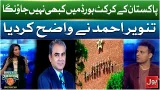 Pakistan Ke Cricket Board Mein Kabhi Nahi Jaunga | Tanvir Ahmed Ne Wazeh Kar Diya
