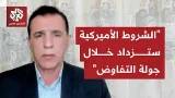 هل تنظر واشنطن لجولة جنيف الحالية للمباحثات مع طهران أنها الأخيرة قبل التوصل إلى توافق؟
