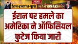 US-Israel Attack On Iran: ईरान पर हमले का अमेरिका ने ऑफिसियल फुटेज किया जारी | Trump | Khamenei US-Israel Attack On Iran: ईरान पर हमले का अमेरिका ने ऑफिसियल फुटेज किया जारी | Trump | Khamenei