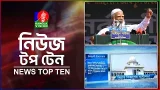 Banglavision News Top Ten | 1 PM | 06 Feb 26 | বাংলাভিশন নিউজ টপ টেন | দুপুর ১ টা | ০৬ ফেব্রুয়ারি ২৬