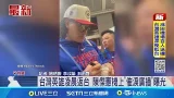 台灣英雄凌晨返台 陳傑憲機上"催淚廣播"曝光 台灣隊凌晨抵桃機! 球迷等整夜迎球員歸國│記者 鮑琇微 李汶諭 石明啟│新聞一把抓20260310│三立新聞台