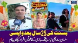 Basant in Lahore | Basant Returns After 25 Years in Lahore | Salman Butt Shares Message | SAMAA TV