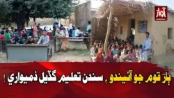 Children Are the Nation’s Future; Their Education Is a Shared Responsibility! | Awaz Digital