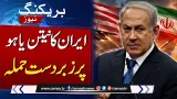 Iran Us War News Live | Iran Massive Attack On Netanyahu | Watch Exclusive News