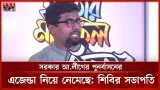 ঐতিহাসিক বদর যুদ্ধের সংক্ষিপ্ত ইতিহাস তুলে ধরলেন শিবির সভাপতি | Nurul Islam Saddam | Chhatrashibir