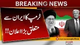 Trump Big Statement Regarding Iran | Breaking News | US Warship ro Iran | Pakistan news