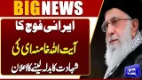 Iranian Military Announces “Revenge” After Khamenei Martyrdom – Breaking News | Dunya News Iranian Military Announces “Revenge” After Khamenei Martyrdom – Breaking News | Dunya News