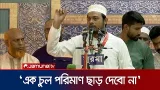 ‘সব দল একসাথে আন্দোলন করেছি, এখন গ্যাংস্টার-চাঁদাবাজ কই থেকে আসে?’ | Patwary | Jamuna TV ‘সব দল একসাথে আন্দোলন করেছি, এখন গ্যাংস্টার-চাঁদাবাজ কই থেকে আসে?’ | Patwary | Jamuna TV