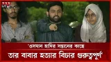 প্রত্যেকের কাছে নির্বাচন গুরুত্বপূর্ণ না: জাবের | Abdullah Al Jaber | Osman Hadi | Inqilab Moncho