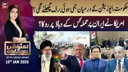 Aiteraz Hai || Aniqa Nisar || 16th January 2026 - Complete Show