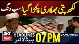 Karachi: Millionaire Beggar Arrested - Big News | ARY News 7 PM Headlines | 26th Feb 2026 Karachi: Millionaire Beggar Arrested - Big News | ARY News 7 PM Headlines | 26th Feb 2026