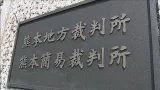 「菊池事件」きょう再審判断 殺人罪でハンセン病とされた男性に死刑執行(2026年1月28日) 「菊池事件」きょう再審判断 殺人罪でハンセン病とされた男性に死刑執行(2026年1月28日)