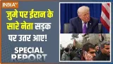 Special Report: जुमे पर ईरान के सारे नेता सड़क पर उतर आए | Iran Vs Middle East War | Trump Special Report: जुमे पर ईरान के सारे नेता सड़क पर उतर आए | Iran Vs Middle East War | Trump