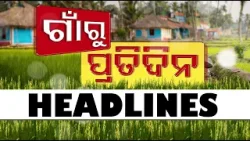 8PM Headlines II 2nd January 2026 II ରାତି ୮ଟା ଟପ୍ ହେଡଲାଇନ୍ସ