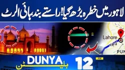 Roads Closed | High Alert In Lahore | Iran-US War Averted | Latest Updates | 12 AM Bulletin