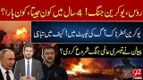 Russia-Ukraine War After 4 Years: Who Won, Who Lost? Kyiv in Flames, Is World War III Beginning?