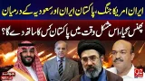 Iran vs US Conflict – Pakistan Stuck Between Iran and Saudi Arabia | 92NewsHD