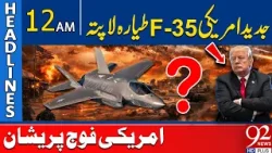 World’s Most Advanced F-35 Fighter Jet Missing, US Military on Alert | Headlines 12 AM | 92 News HD