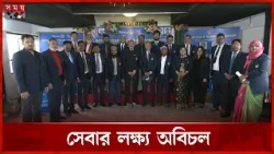 রোটারি ক্লাব অব রাজধানী সোনারগাঁওয়ের রজত জয়ন্তী | Rotary Club | Silver Jubilee | Somoy TV