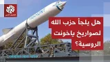 اللواء الصمادي: القدرات الكامنة لحزب الله فاجأت جيش الاحتلال والحزب قد يستهدف البحرية الإسرائيلية اللواء الصمادي: القدرات الكامنة لحزب الله فاجأت جيش الاحتلال والحزب قد يستهدف البحرية الإسرائيلية