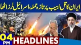 Iran Shocking Attack on Tel Aviv | Mojtaba Khamenei New Supreme Leader | War Updates | 4PM Headlines