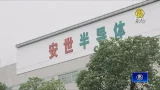 荷蘭法院查晶片商安世 維持中國CEO張學政停職裁決