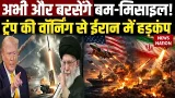 Iran America War: 13 देशों तक फैला युद्ध, होने वाला है बड़ा विश्वयुद्ध? Khamenei Death Donald Trump