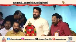 കൊട്ടിക്കയറിയ ജെൻസി പൂരത്തിന് കൊടിയിറക്കം; ആറാം തവണയും കപ്പടിച്ച് കണ്ണൂർ