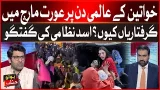 Women Arrested During Aurat March | Asad Nizami’s Key Insights | Bol News