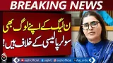 PPP Rejects New Solar Policy | Green Energy Debate | Shazia Marri Criticism - Aaj Pakistan News