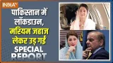 Special Report : पाकिस्तान पर ताला, Maryam का जहाज उड़ गया | Pakistan Oil Crisis | Shehabaz Sharif