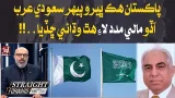 Pakistan Once Again Turns to Saudi Arabia for Financial Aid | Straight Farword