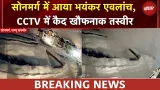 J&K News: Sonmarg में आया भयंकर एवलांच, CCTV दिल दहला देगा | BREAKING NEWS