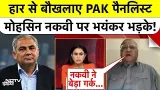 India Vs Pakistan Match: PAK Panelist हार के बाद PCB Chief Mohsin Naqvi पर भड़का!|Sucherita Kukreti India Vs Pakistan Match: PAK Panelist हार के बाद PCB Chief Mohsin Naqvi पर भड़का!|Sucherita Kukreti