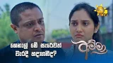 ශෙනාල් මේ සැරේවත් වැරදි හදාගනීද?