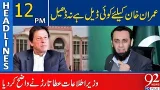 No Deal or Loophole for Imran Khan, Clarifies Information Minister Atta Tarar | 12 PM Headlines