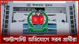 ঢাকায় ৩ ধাপে চলছে প্রার্থীদের প্রতীক বরাদ্দ | Election 2026 | Symbol Allocation | Somoy TV