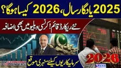 2025: A Historic Year for Pakistan | What to Expect in 2026? | Investment Boom | Economy Matters