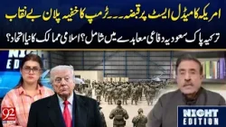 US Takeover in Middle East? | Trump’s Secret Plan | Turkey,Pakistan & Saudi in Defense Pact? |92News