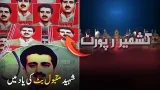 Shaheed Maqbool Butt Remembered | Kashmir Report on PTV News
