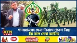 চাইলেই কি যে কেউ অস্ত্র ও গানম্যানসহ ক্যান্টনমেন্ট এলাকায় প্রবেশ করতে পারে? | Gunmen | ATN News