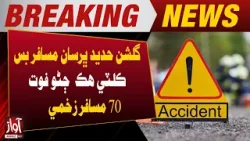 Passenger Bus Overturns Near Gulshan-e-Hadeed, One Killed and 70 Passengers Injured | Awaz TV News