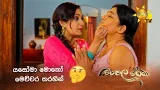 යසෝමා මොකෝ මෙච්චර තරහින් ?