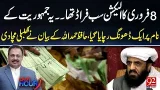 Hafiz Hamadullah Lashes Out At Fraud Elections Of 8th February | 92 News HD