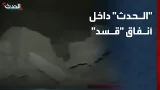 "الحدث" داخل أكبر الأنفاق التي شيدتها "قسد" في ريف حلب "الحدث" داخل أكبر الأنفاق التي شيدتها "قسد" في ريف حلب